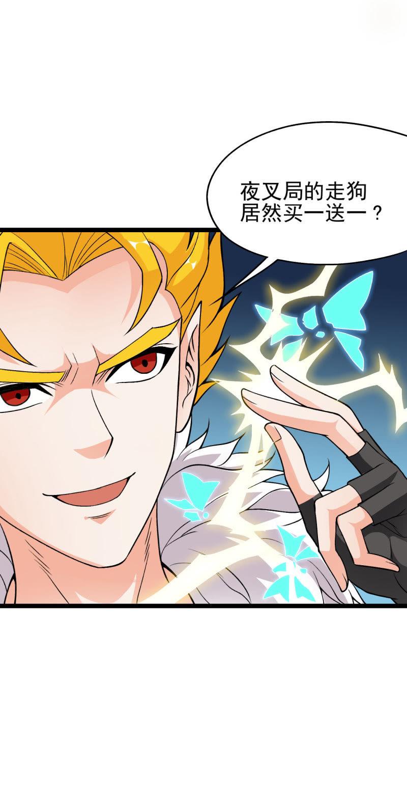 🍜夜叉都市 第53话 幻蝶 第15页