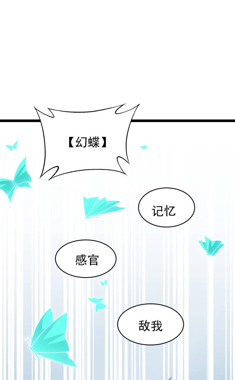 🍜夜叉都市 第53话 幻蝶 第23页