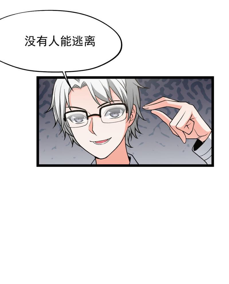 🍜夜叉都市 第53话 幻蝶 第26页