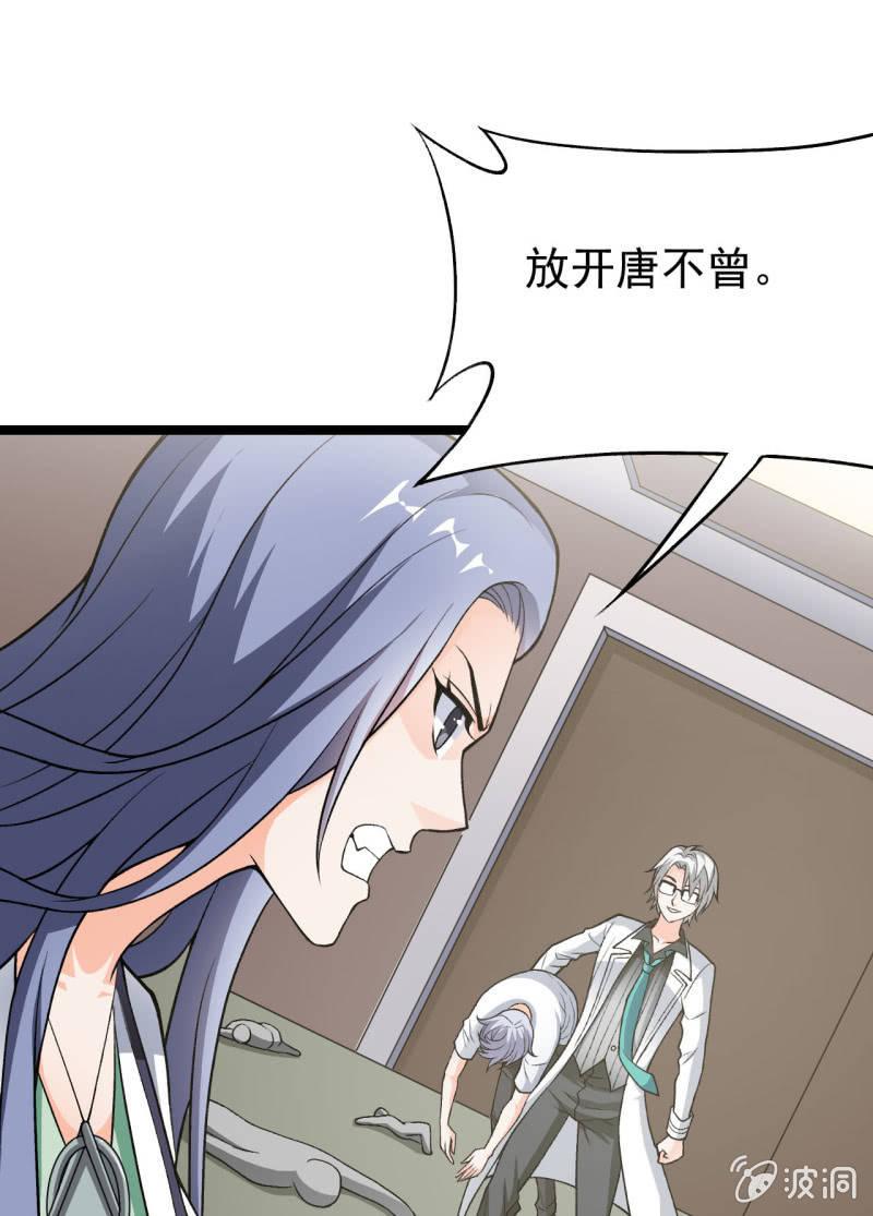 🍜夜叉都市 第53话 幻蝶 第33页