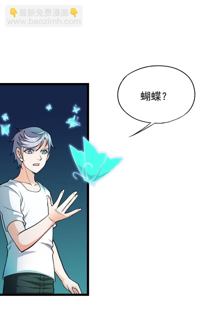 🍜夜叉都市 第53话 幻蝶 第4页