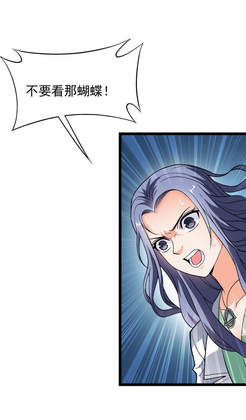🍜夜叉都市 第53话 幻蝶 第8页