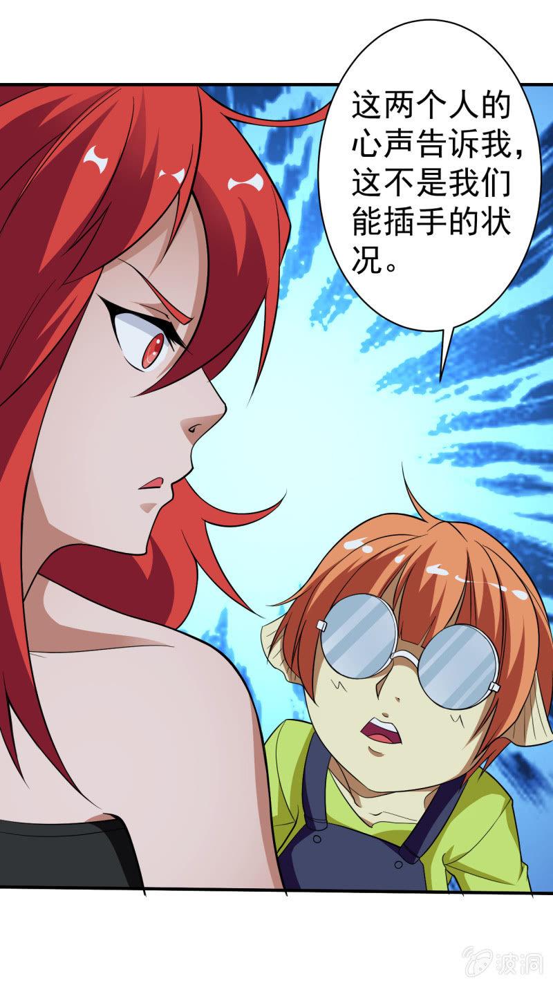 🍜夜叉都市 第57话 别来无恙 第37页