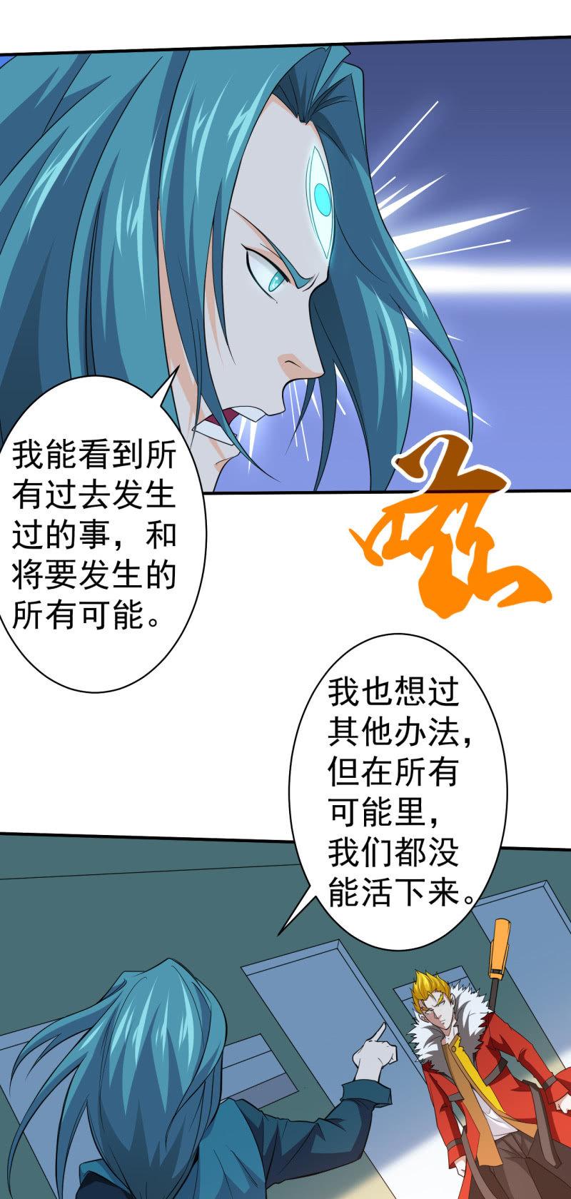 🍜夜叉都市 第59话 决战 第14页