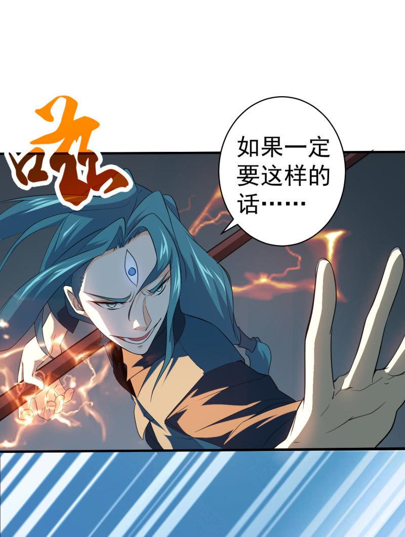 🍜夜叉都市 第59话 决战 第23页