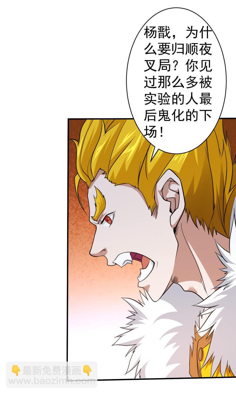 🍜夜叉都市 第59话 决战 第4页