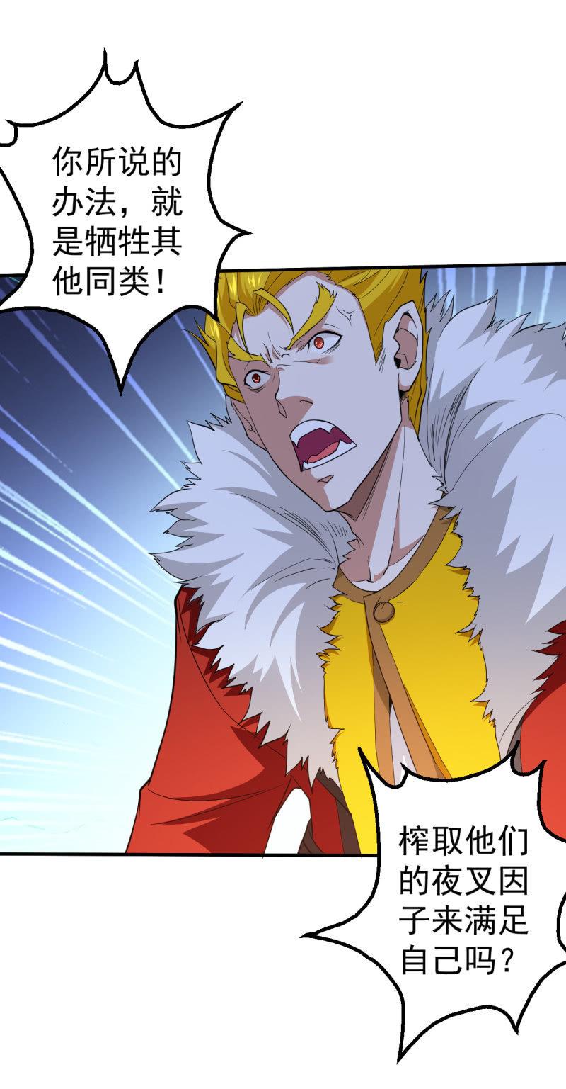 🍜夜叉都市 第59话 决战 第8页