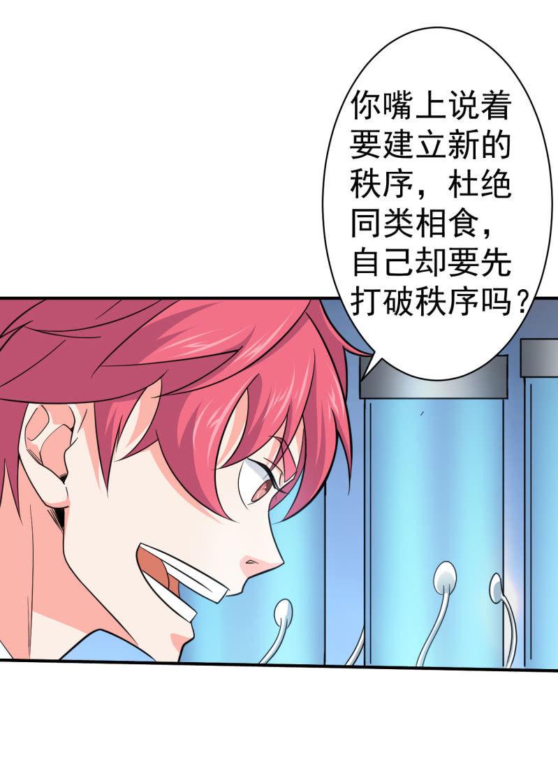 🍜夜叉都市 第61话 为了革命 第12页