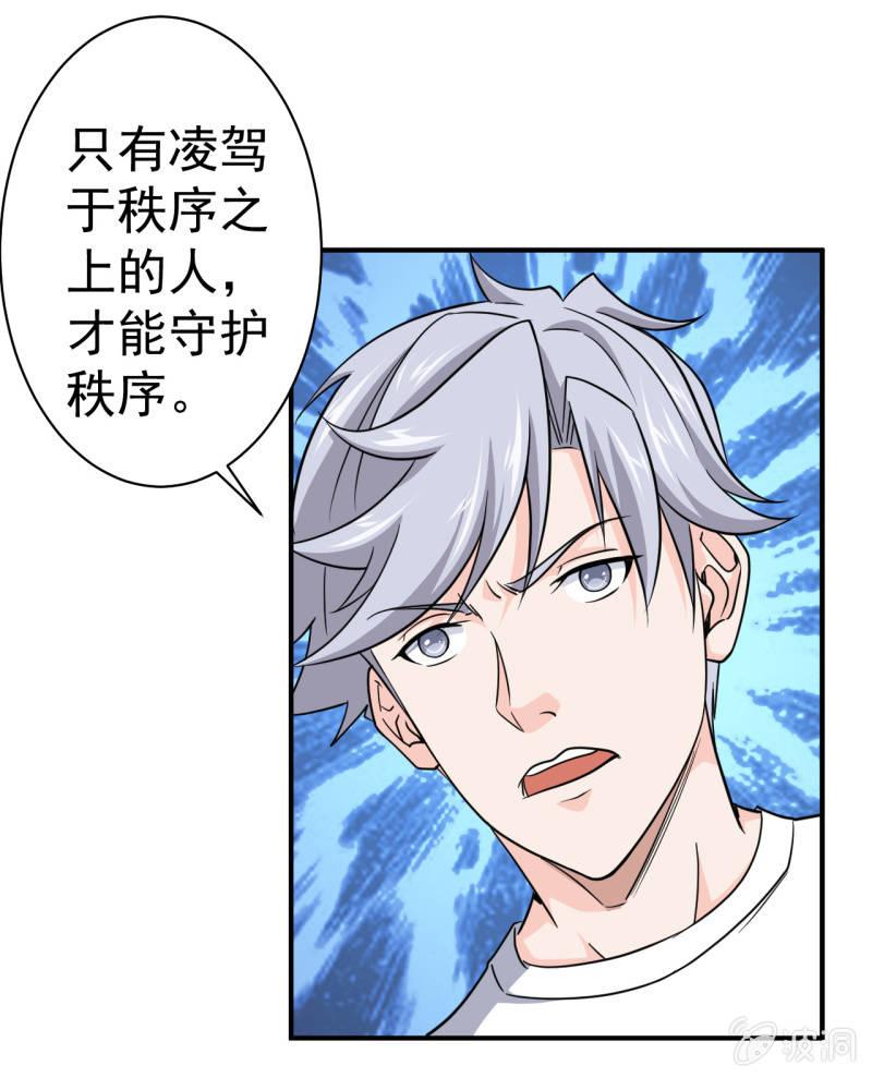 🍜夜叉都市 第61话 为了革命 第13页