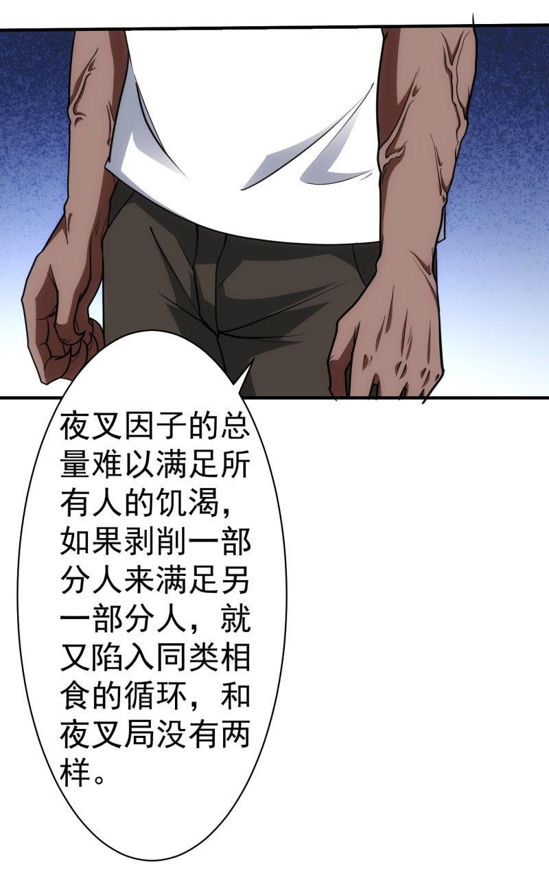 🍜夜叉都市 第61话 为了革命 第2页