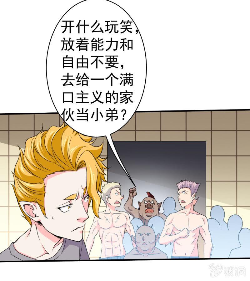 🍜夜叉都市 第61话 为了革命 第21页