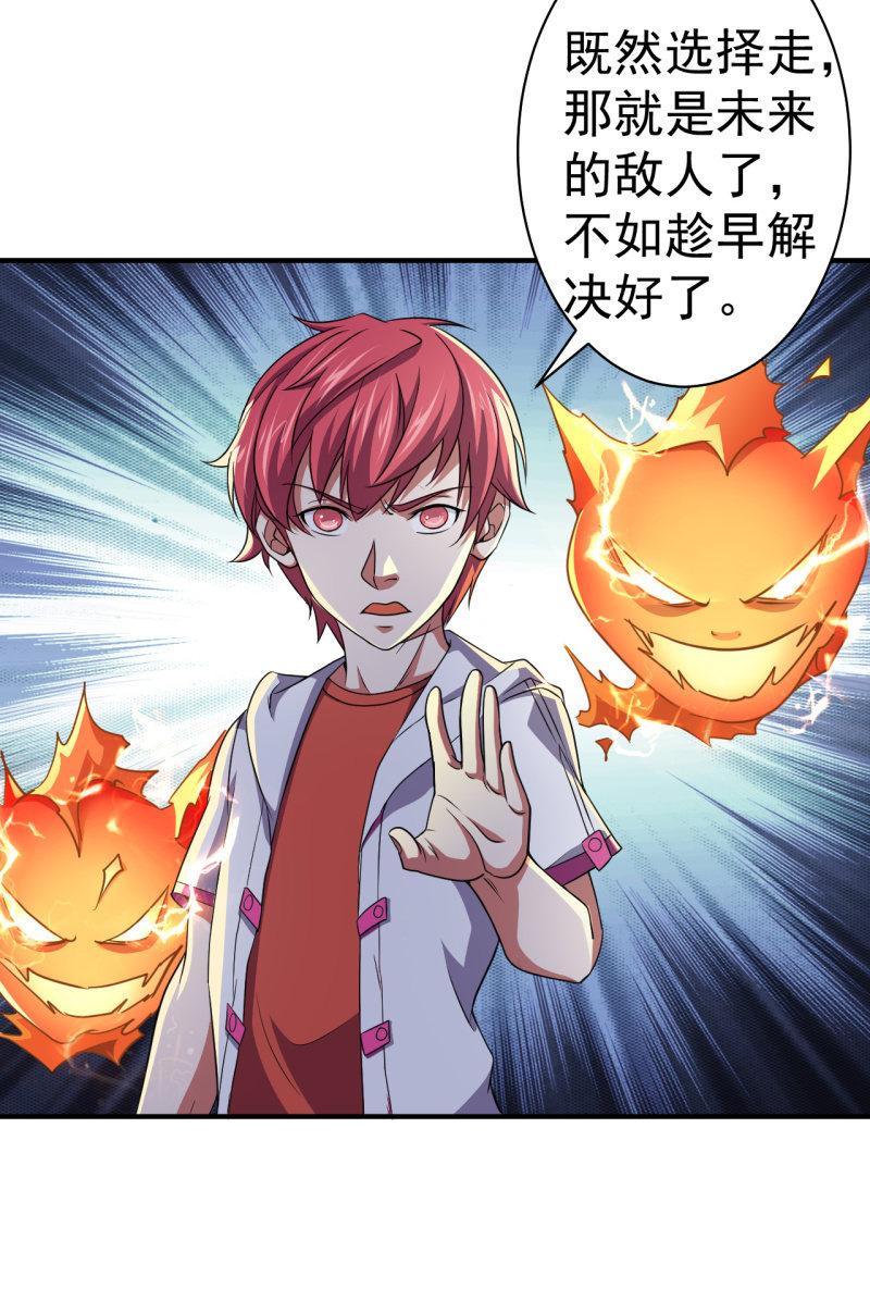 🍜夜叉都市 第61话 为了革命 第24页