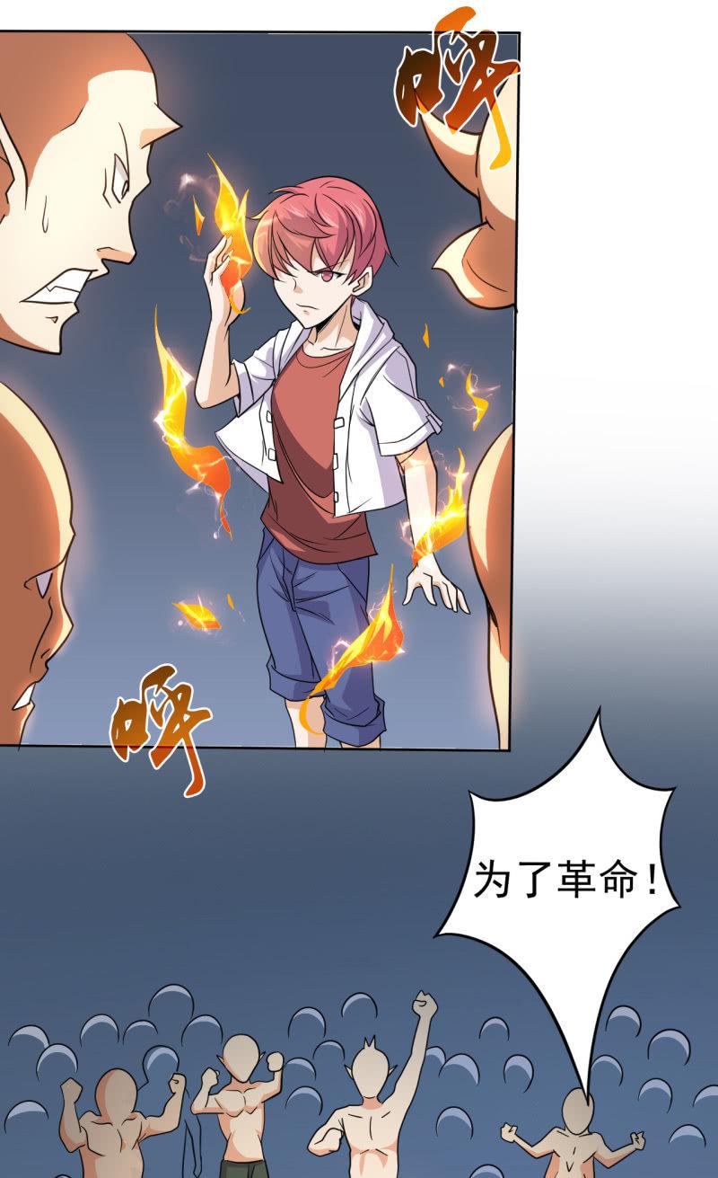 🍜夜叉都市 第61话 为了革命 第27页
