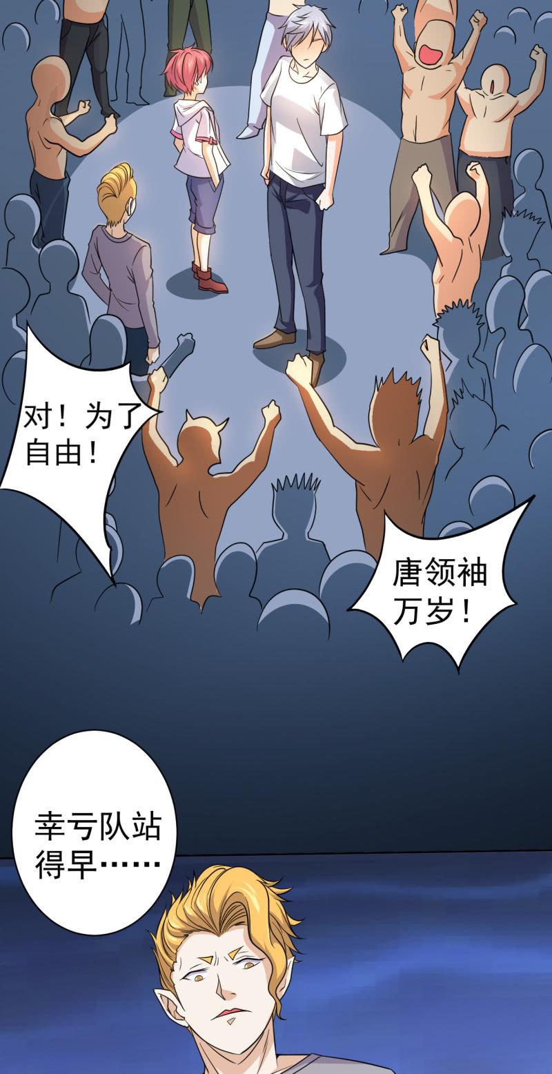 🍜夜叉都市 第61话 为了革命 第28页
