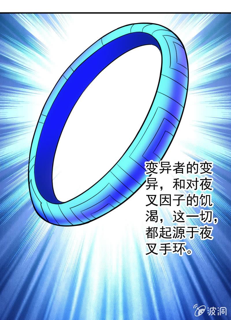 🍜夜叉都市 第61话 为了革命 第5页