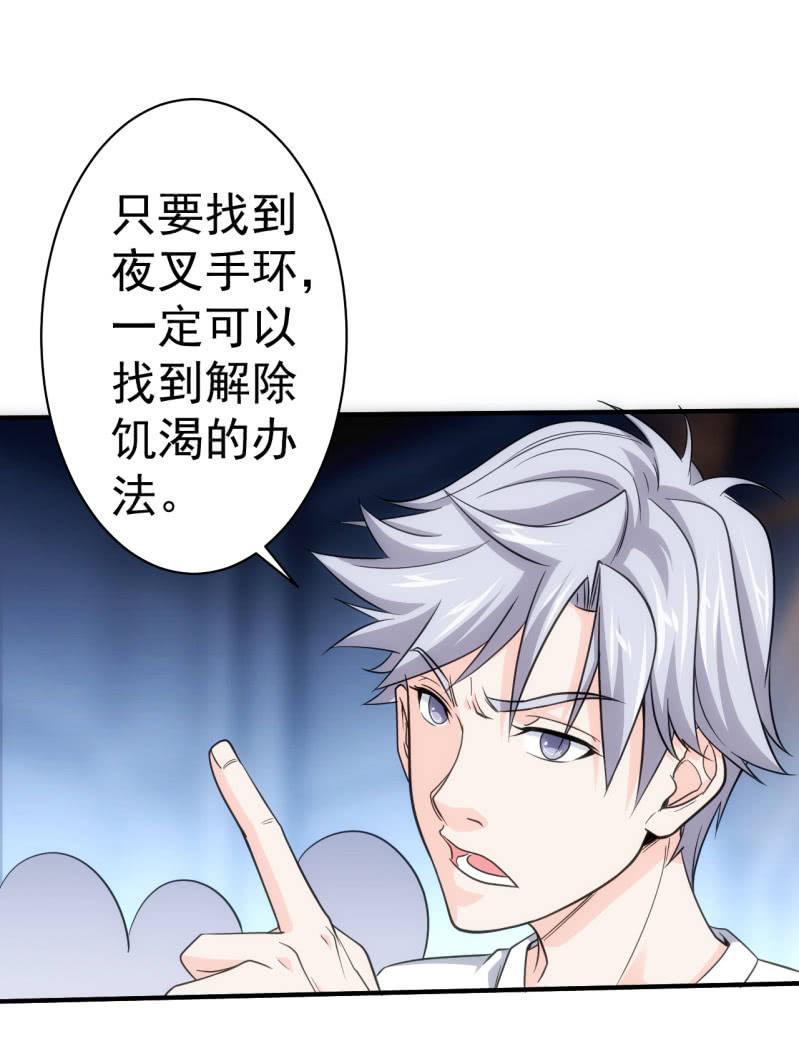 🍜夜叉都市 第61话 为了革命 第6页