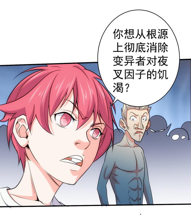 🍜夜叉都市 第61话 为了革命 第7页