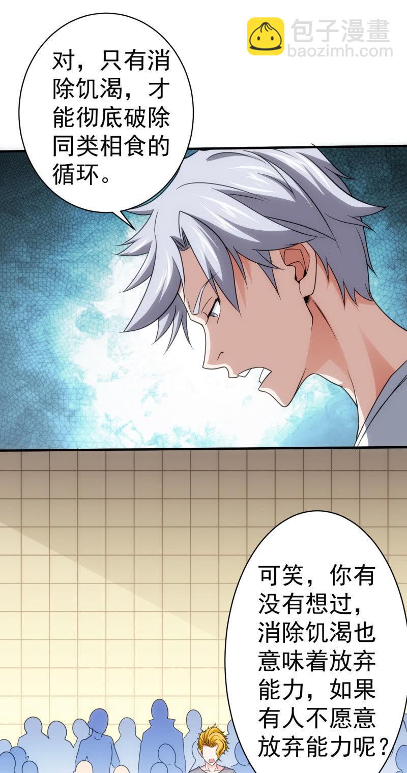 🍜夜叉都市 第61话 为了革命 第8页