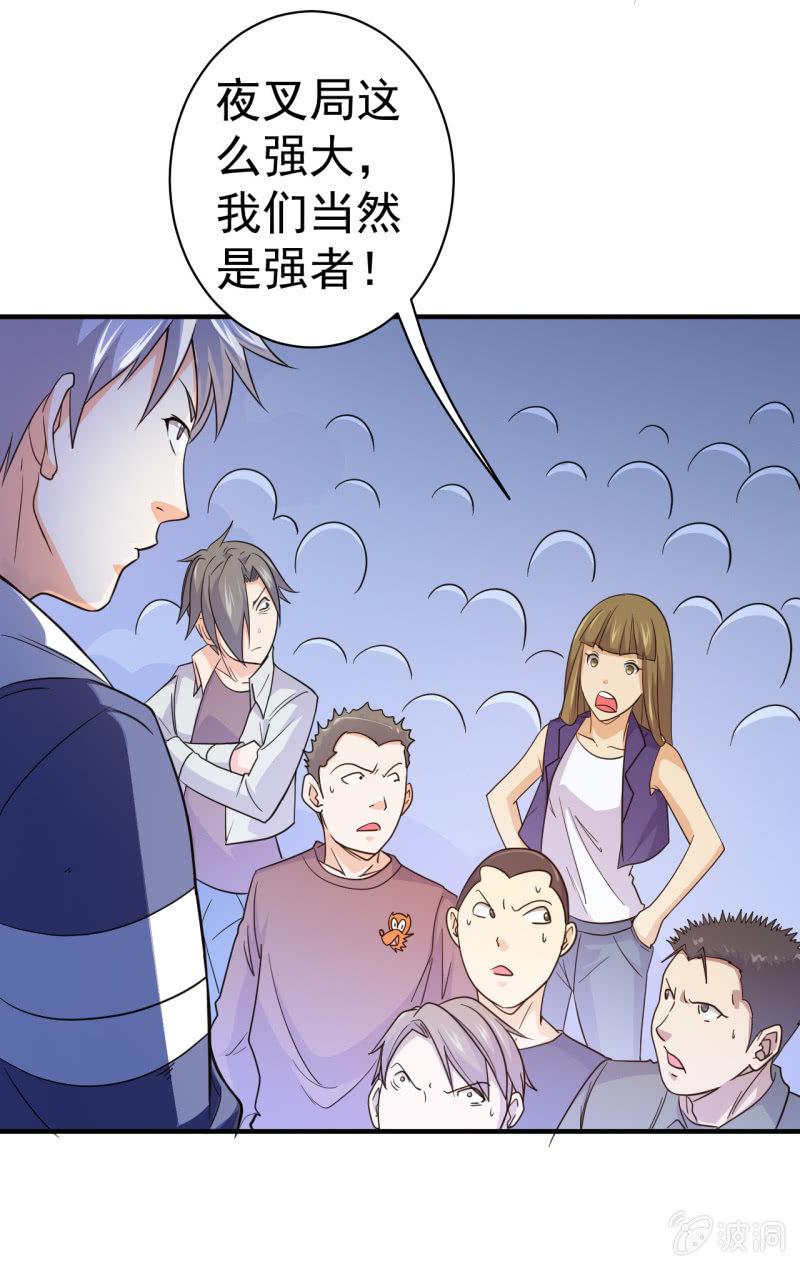 🍜夜叉都市 第63话 同类相食 第13页