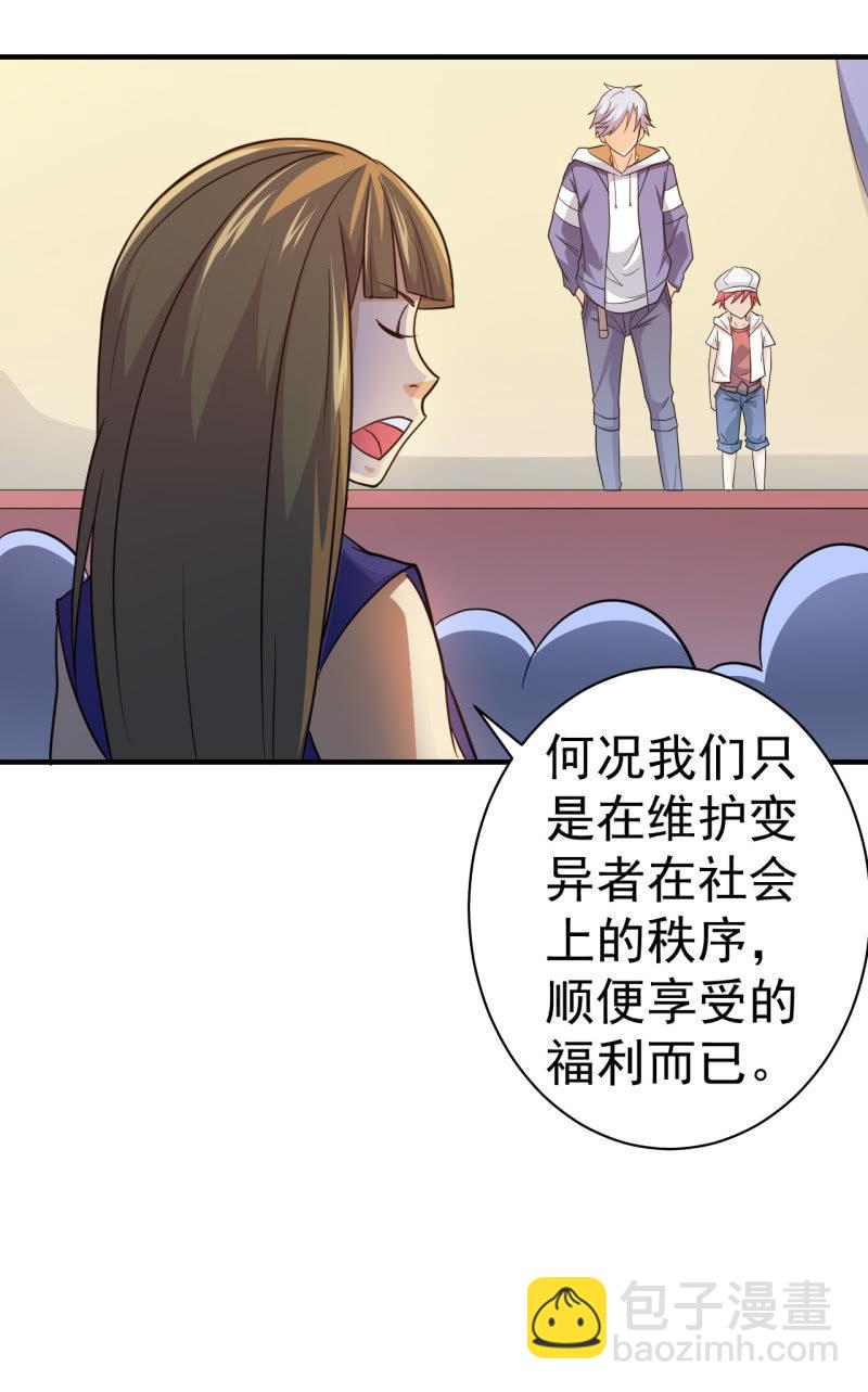 🍜夜叉都市 第63话 同类相食 第14页