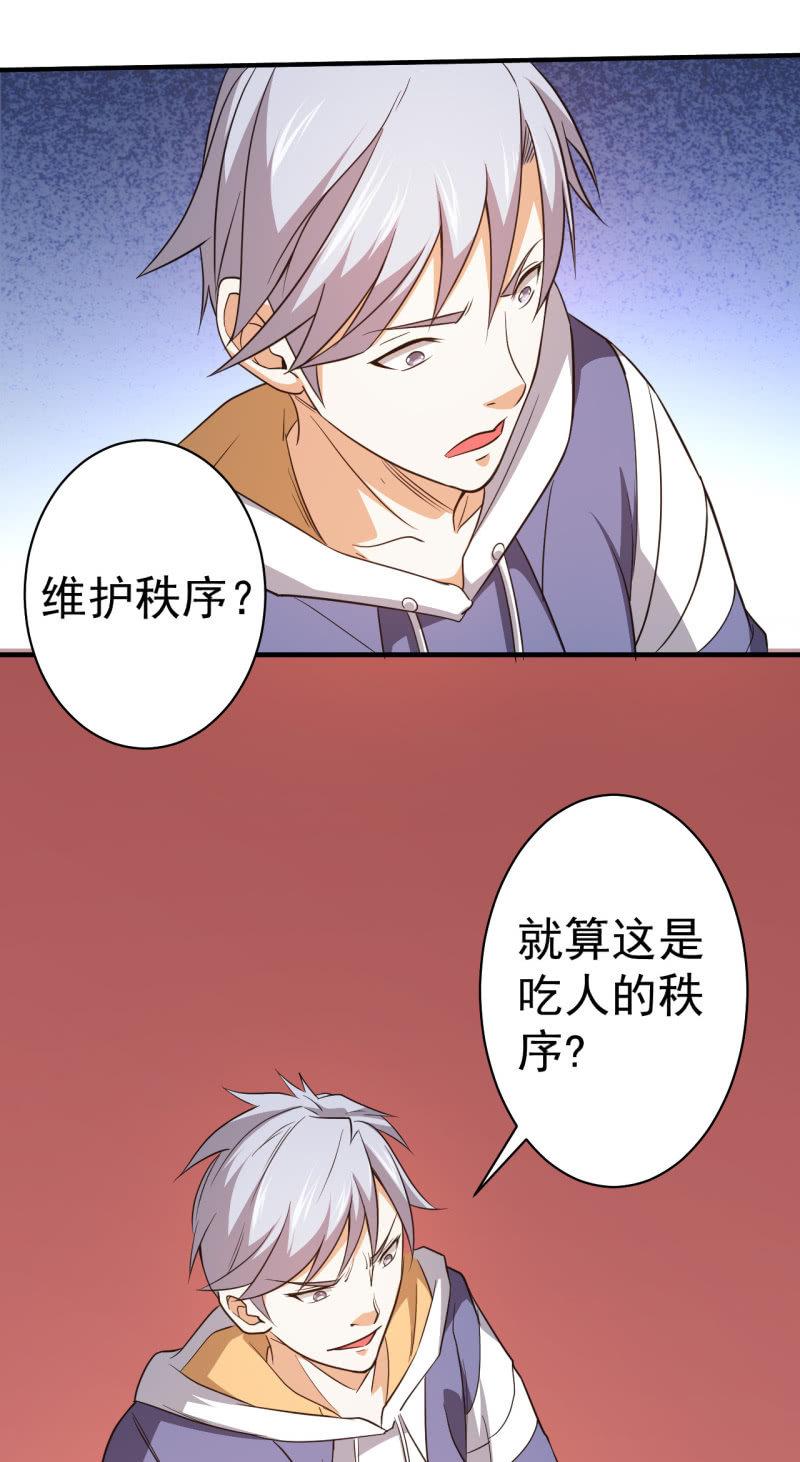 🍜夜叉都市 第63话 同类相食 第15页