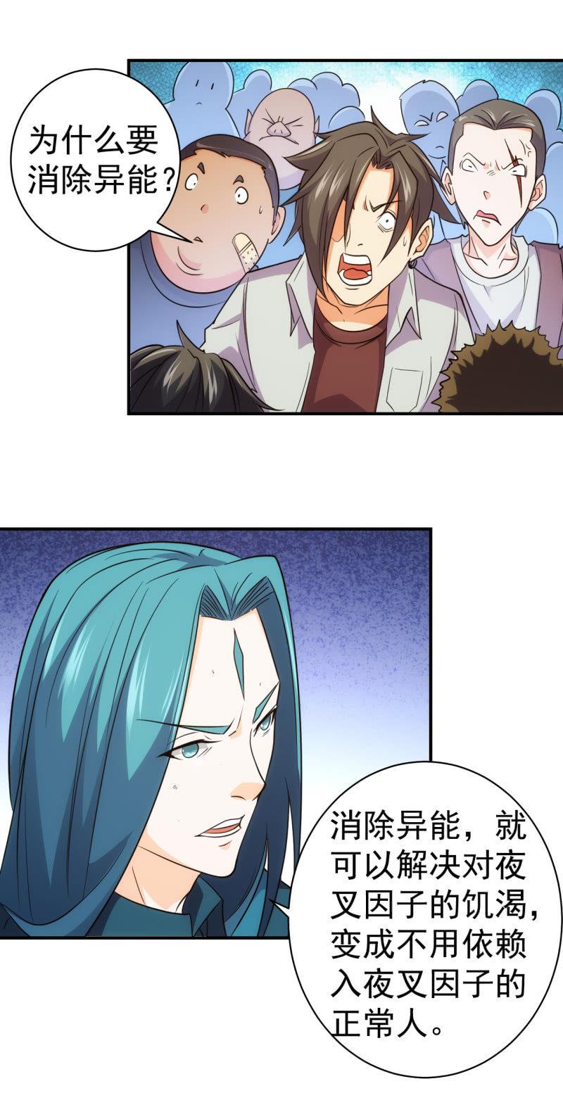 🍜夜叉都市 第63话 同类相食 第2页