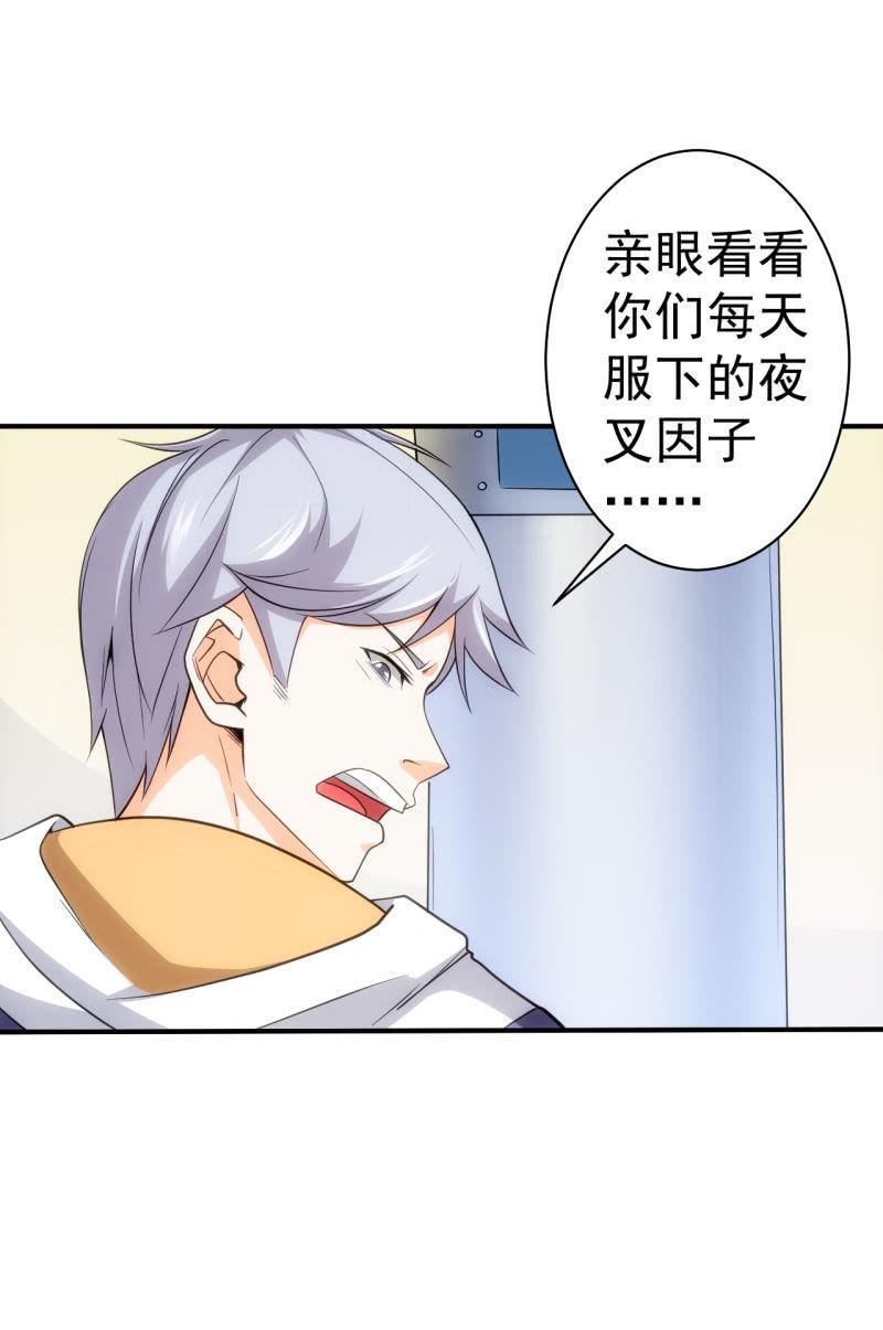 🍜夜叉都市 第63话 同类相食 第24页
