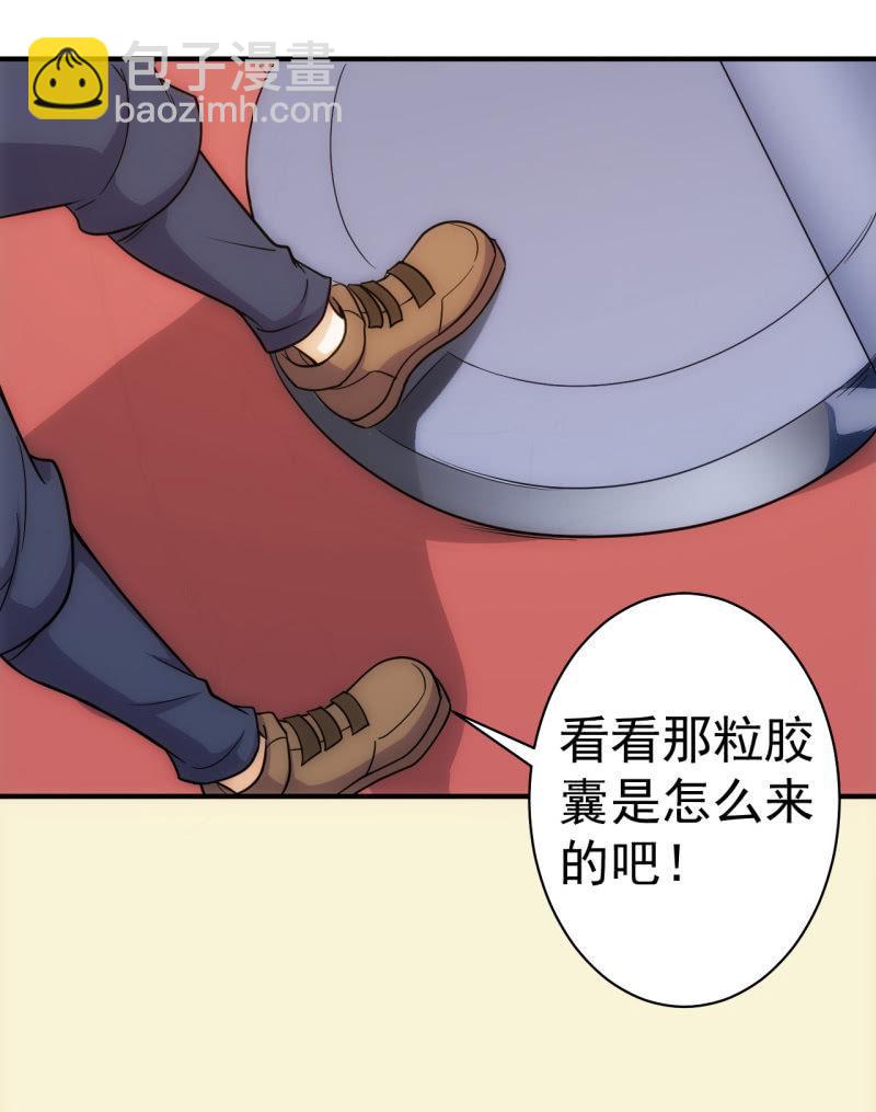 🍜夜叉都市 第63话 同类相食 第26页