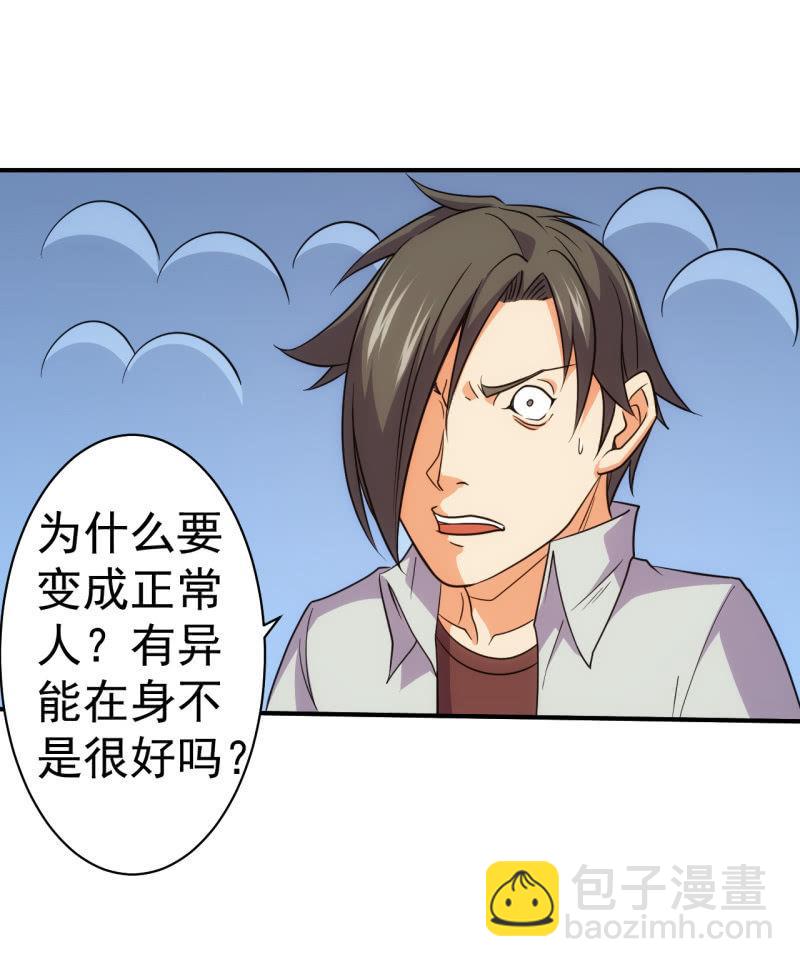 🍜夜叉都市 第63话 同类相食 第3页