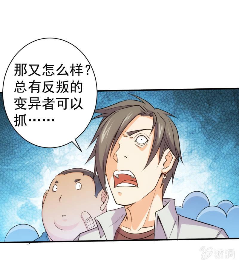 🍜夜叉都市 第63话 同类相食 第5页