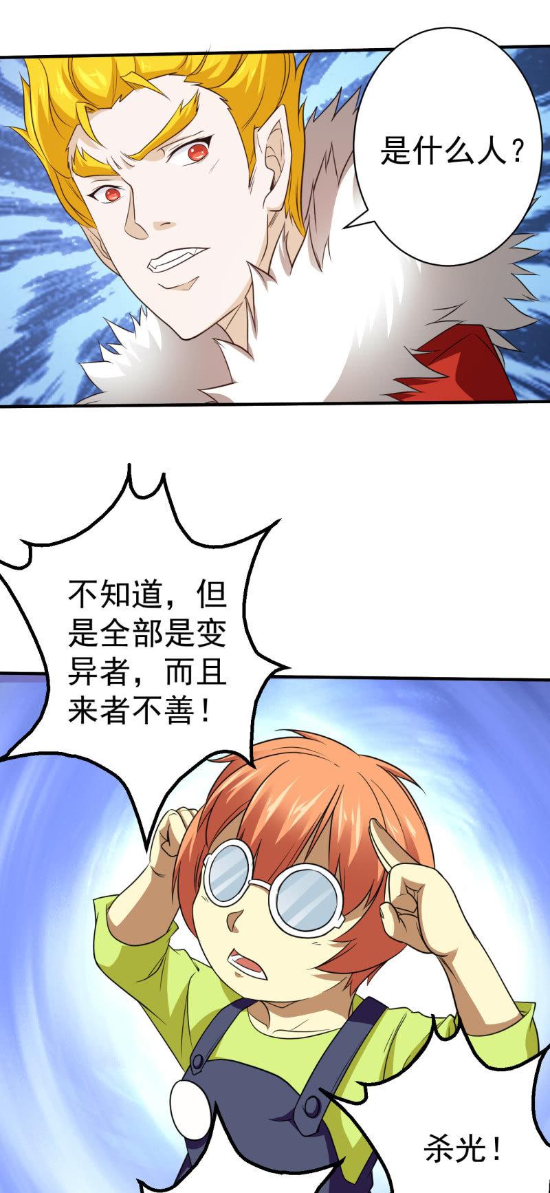🍜夜叉都市 第65话 大战前奏 第14页