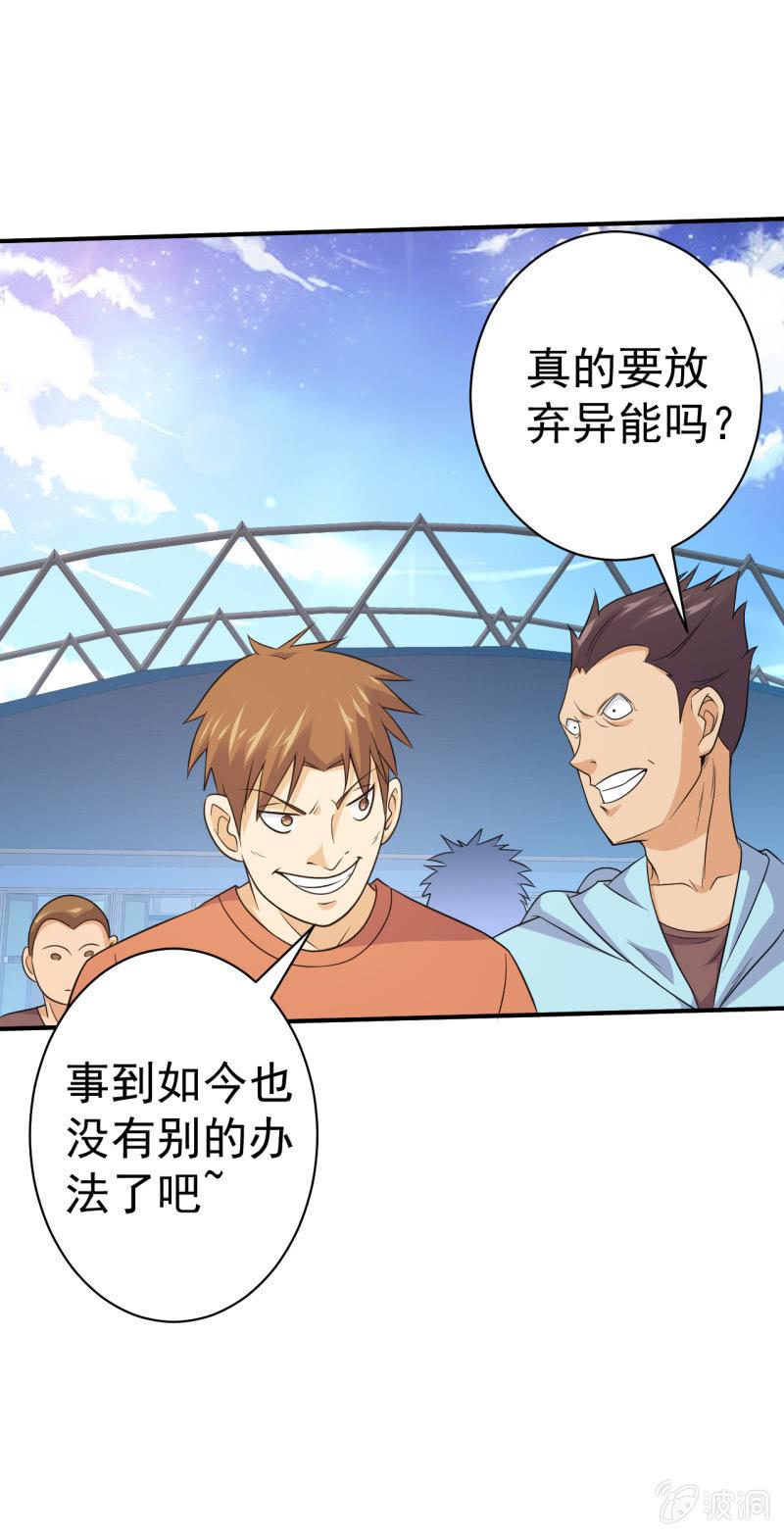 🍜夜叉都市 第65话 大战前奏 第17页