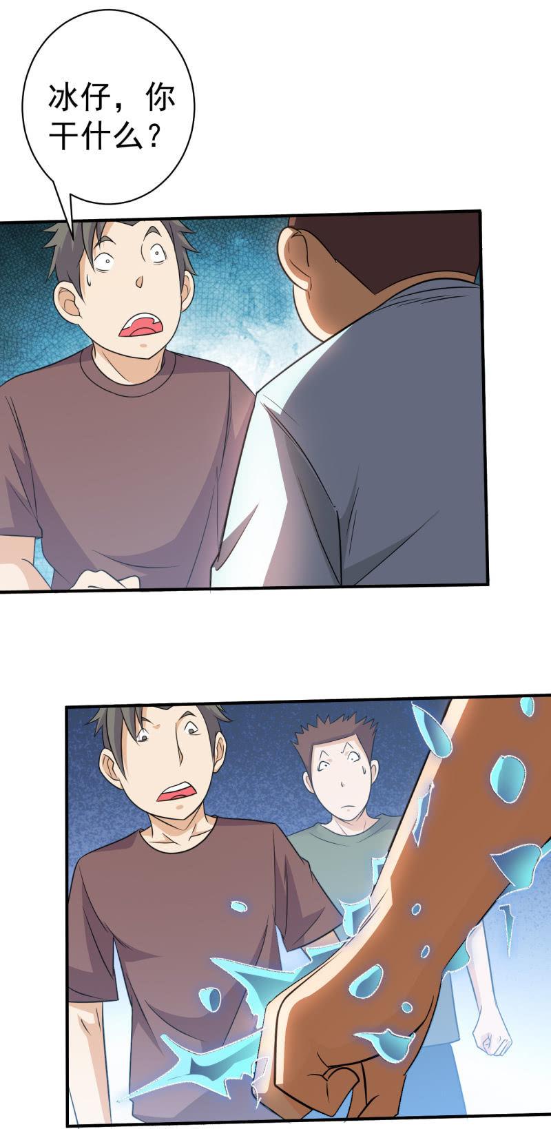 🍜夜叉都市 第65话 大战前奏 第23页