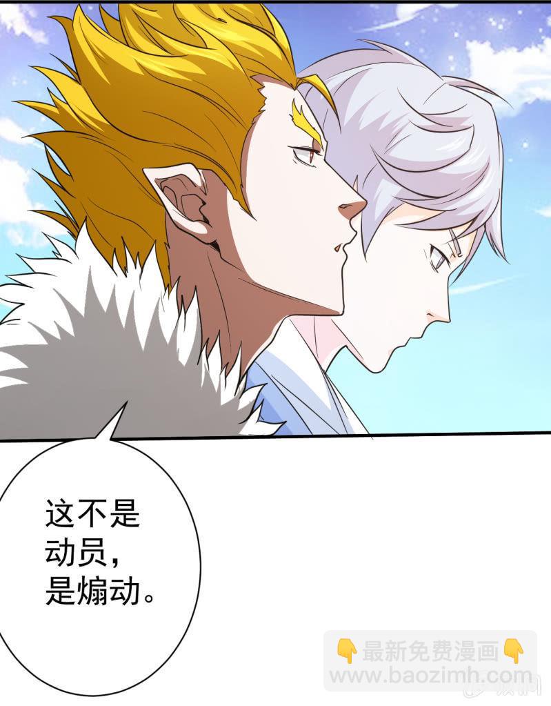 🍜夜叉都市 第65话 大战前奏 第5页