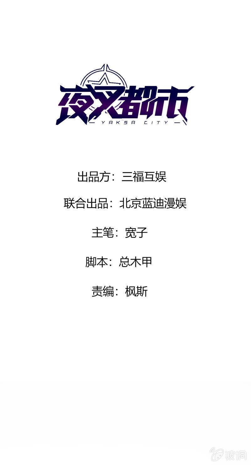 🍜夜叉都市 第7话 黄风大王 第1页