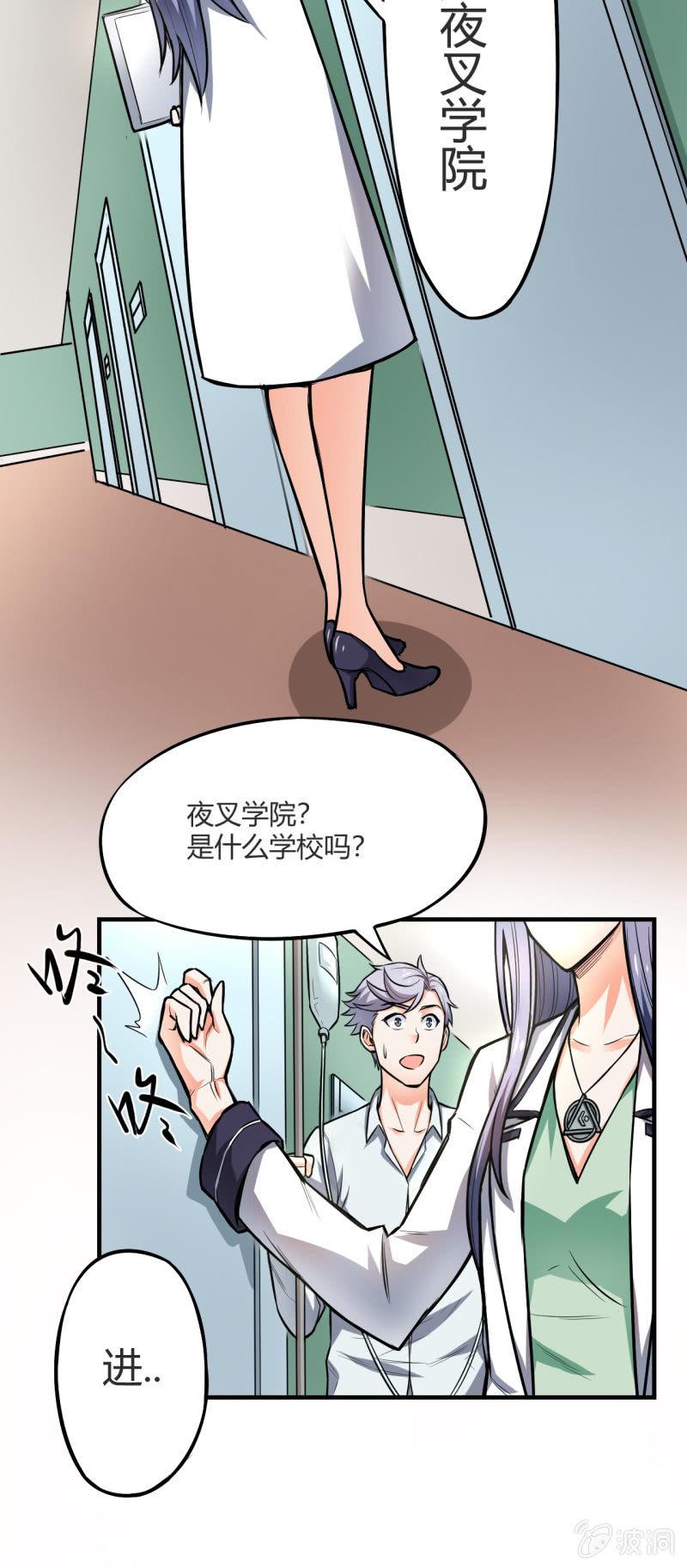 🍜夜叉都市 第7话 黄风大王 第11页