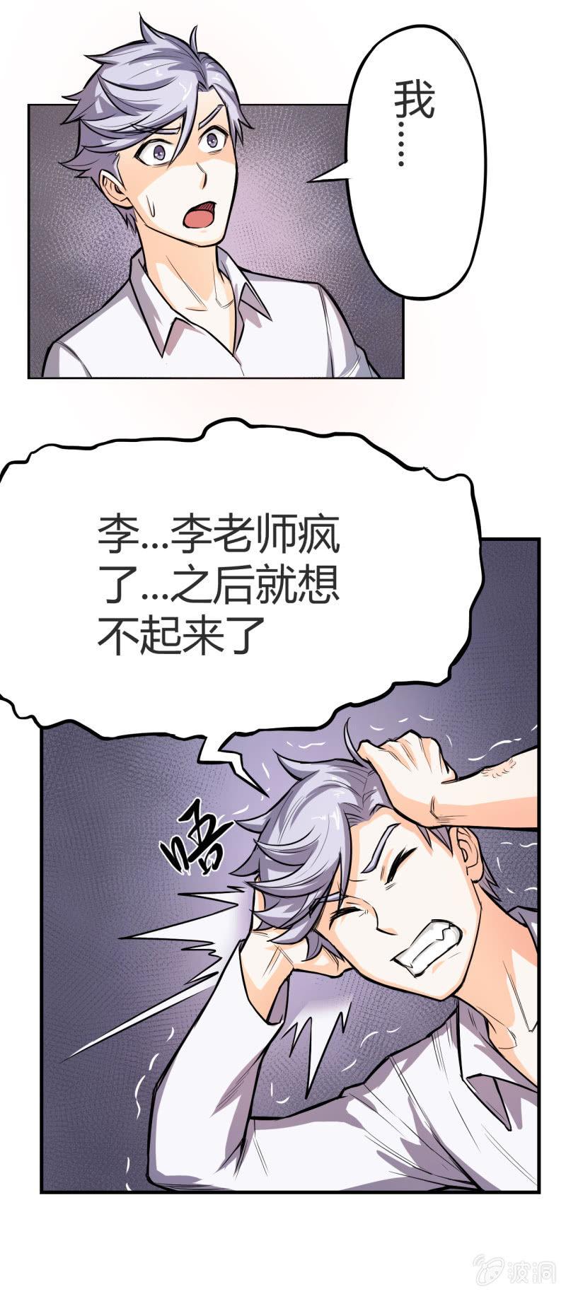 🍜夜叉都市 第7话 黄风大王 第15页