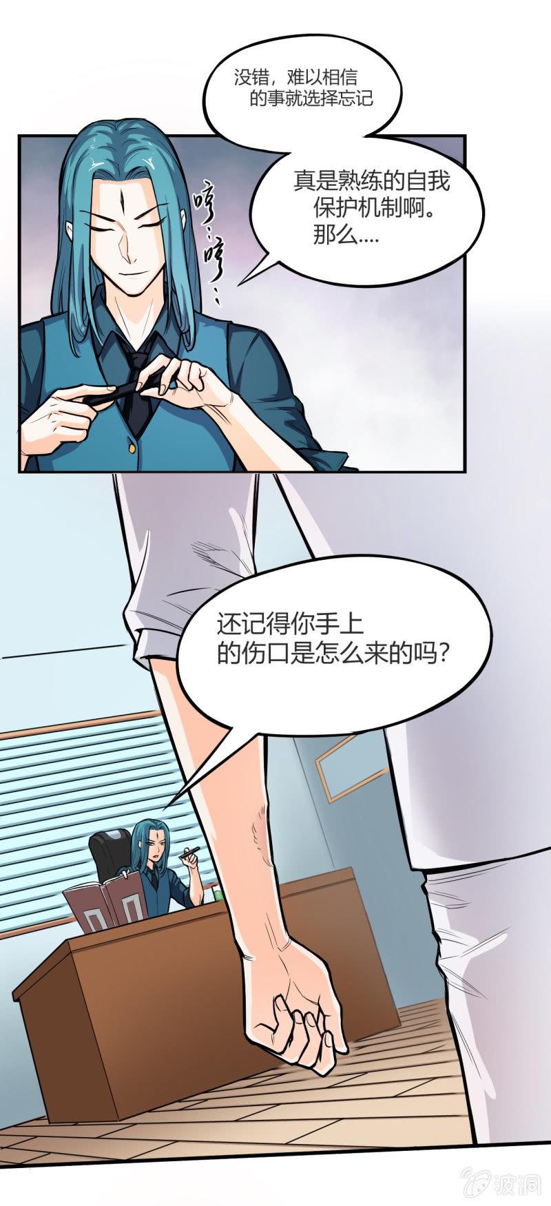 🍜夜叉都市 第7话 黄风大王 第16页