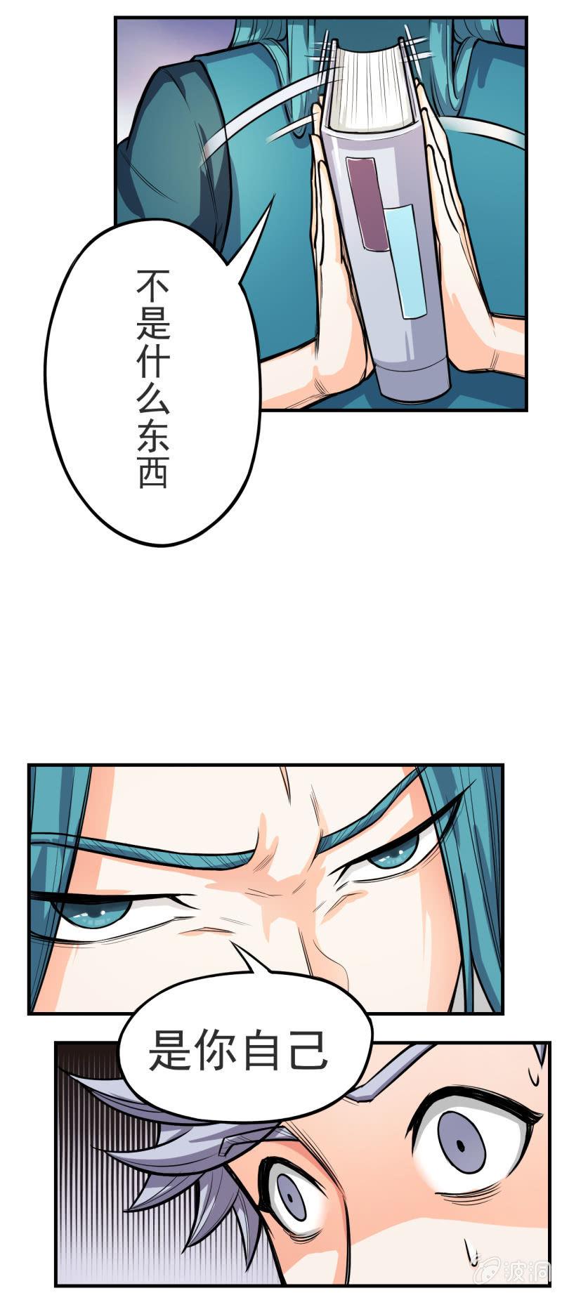 🍜夜叉都市 第7话 黄风大王 第18页