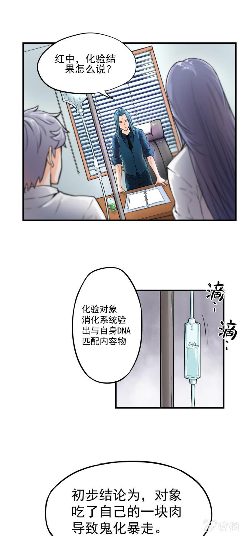 🍜夜叉都市 第7话 黄风大王 第19页