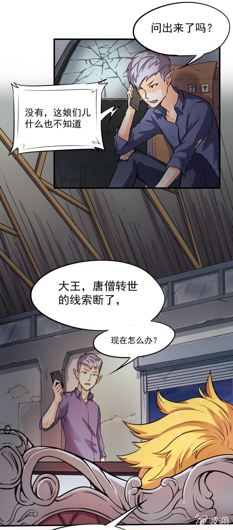 🍜夜叉都市 第7话 黄风大王 第25页