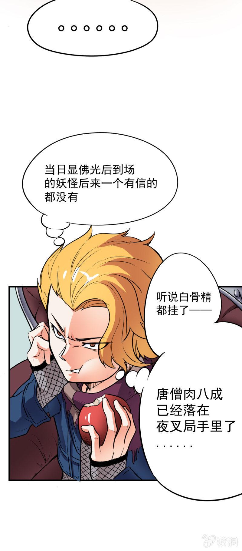 🍜夜叉都市 第7话 黄风大王 第26页