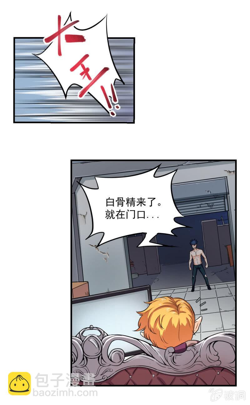 🍜夜叉都市 第7话 黄风大王 第27页