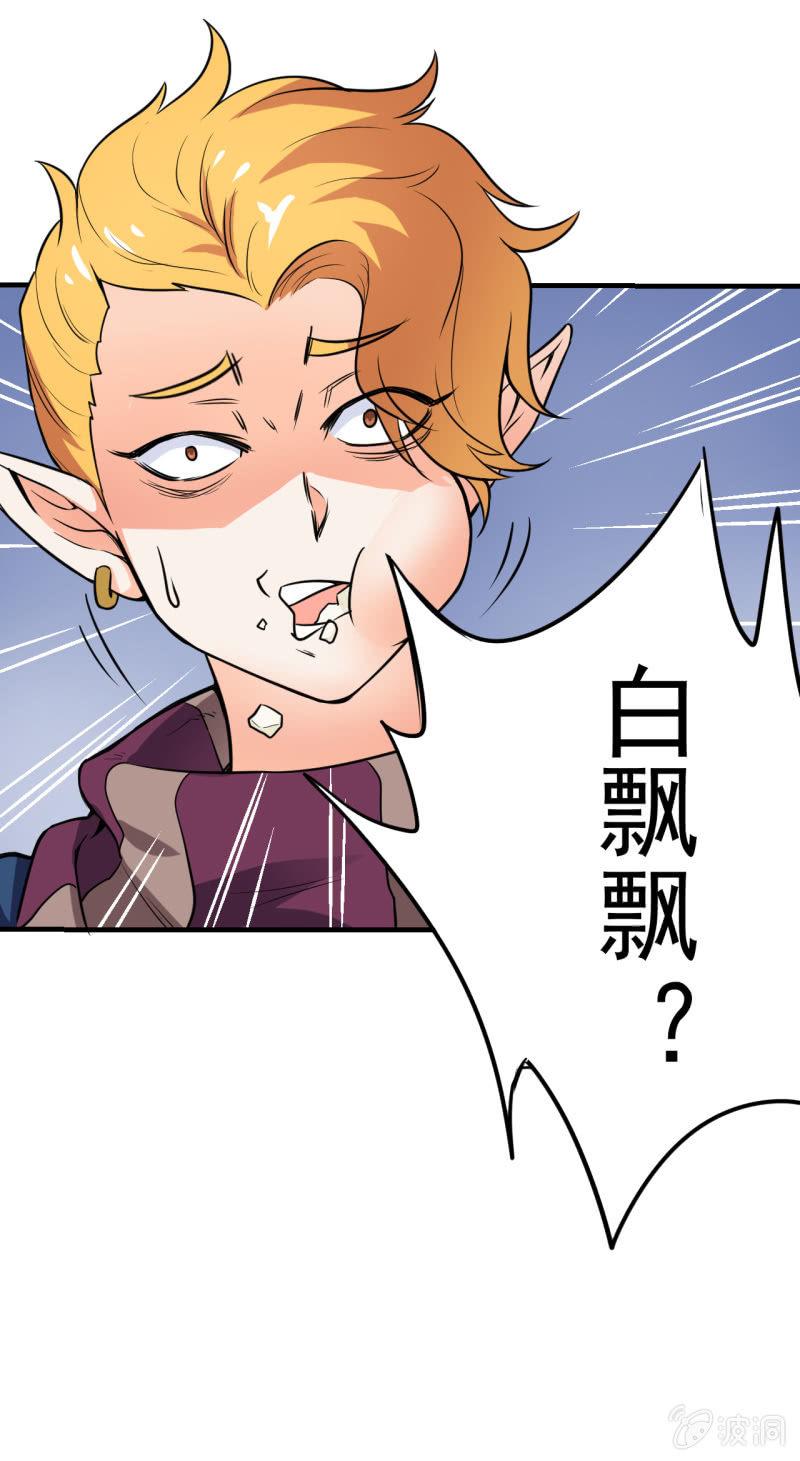 🍜夜叉都市 第7话 黄风大王 第28页