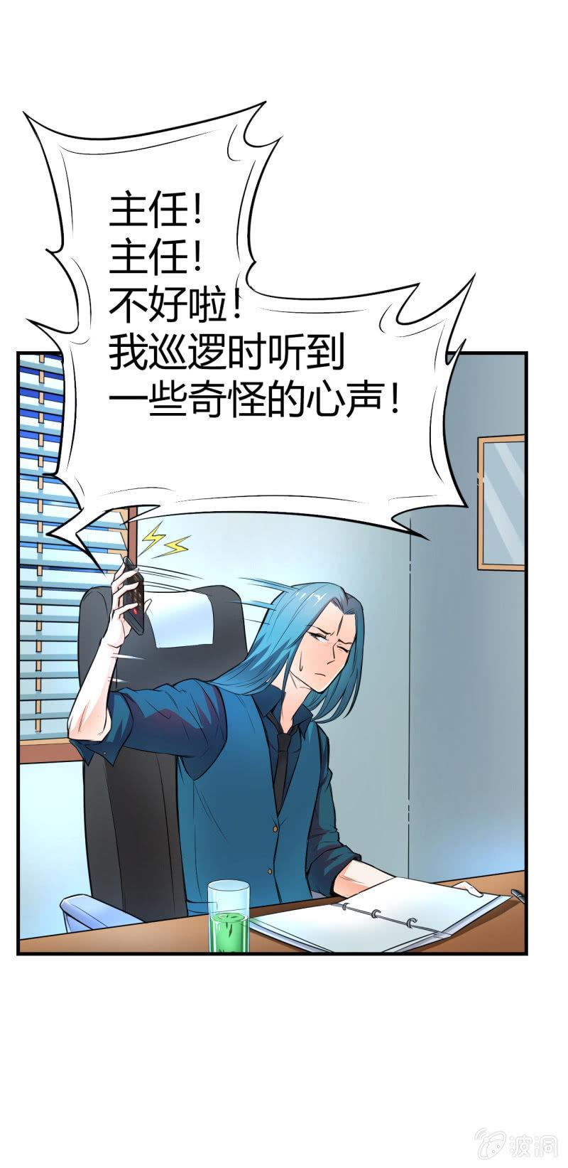 🍜夜叉都市 第7话 黄风大王 第4页
