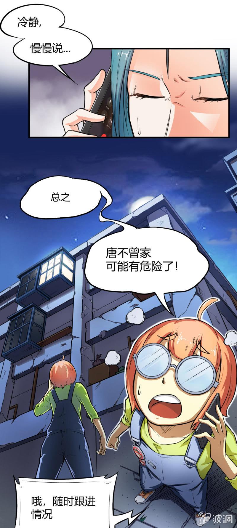 🍜夜叉都市 第7话 黄风大王 第5页