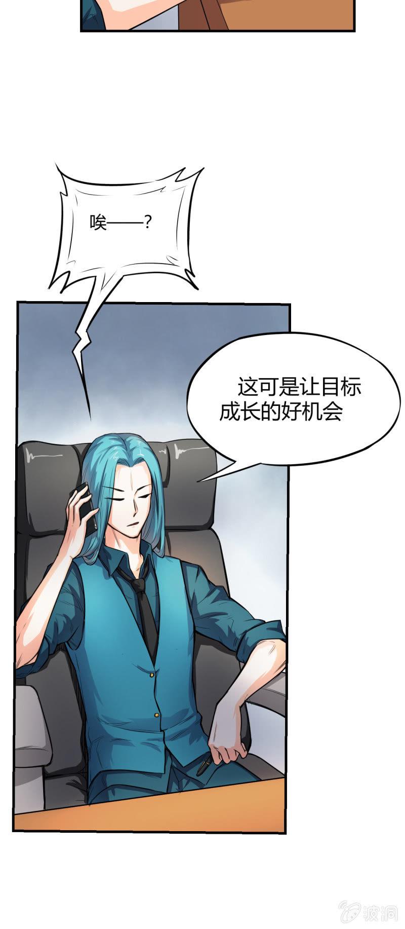 🍜夜叉都市 第7话 黄风大王 第7页