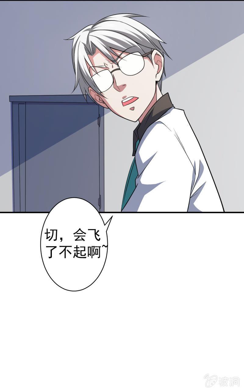 🍜夜叉都市 第71话 是白姐不是白洁 第17页