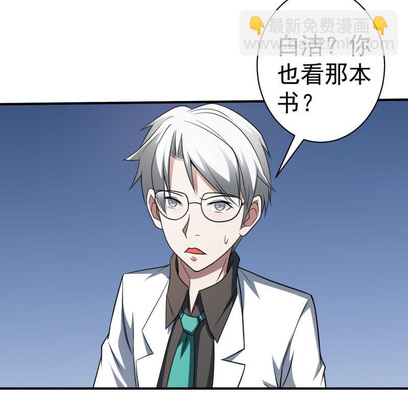 🍜夜叉都市 第71话 是白姐不是白洁 第24页