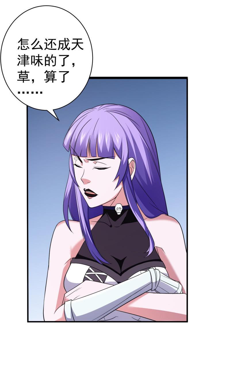 🍜夜叉都市 第71话 是白姐不是白洁 第26页